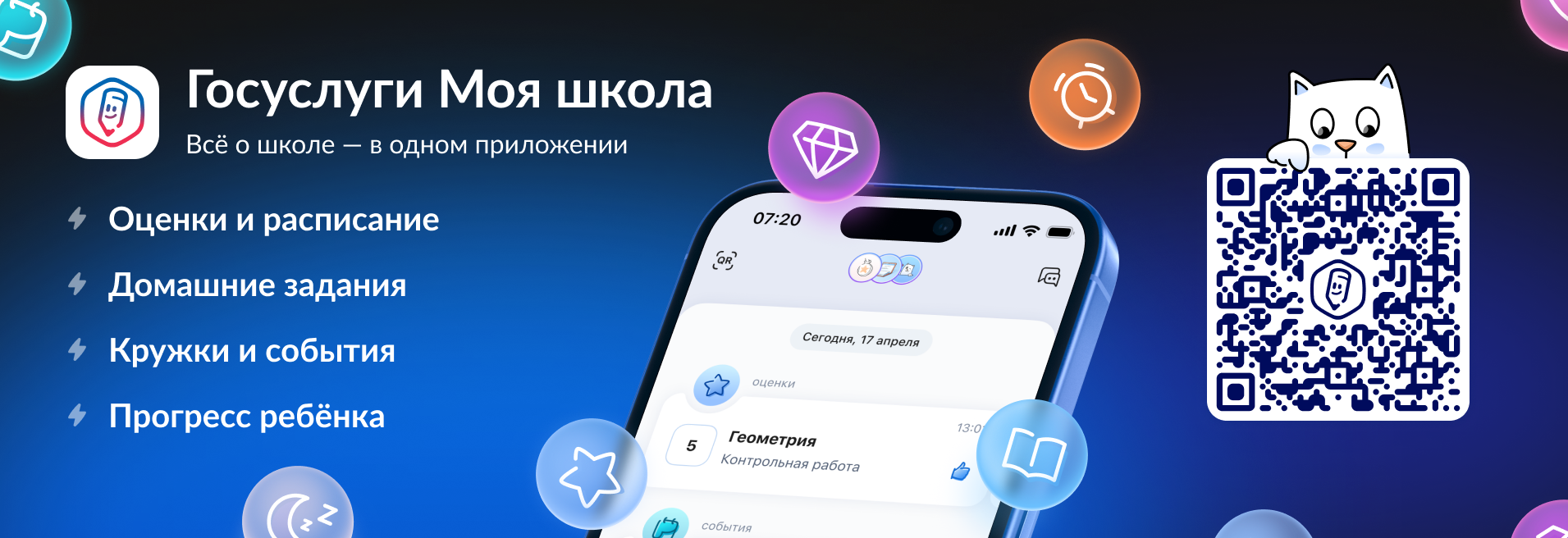 Приложение Госуслуги Моя школа