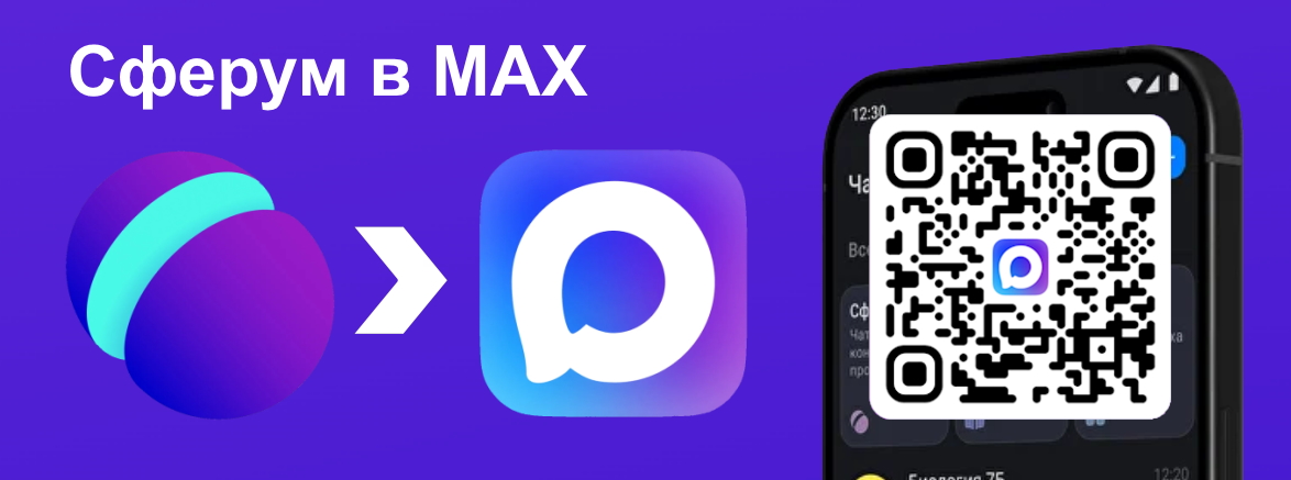 Сферум в MAX