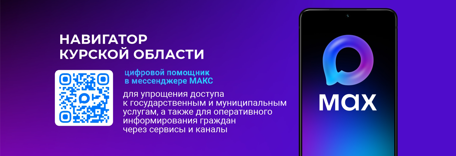 Навигатор Курской области