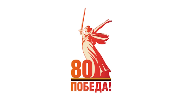 Победа 80
