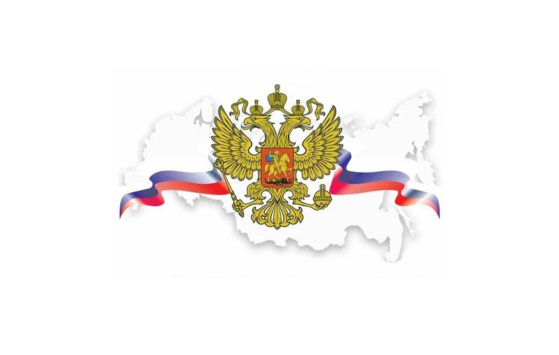 День Государственного герба Российской Федерации.