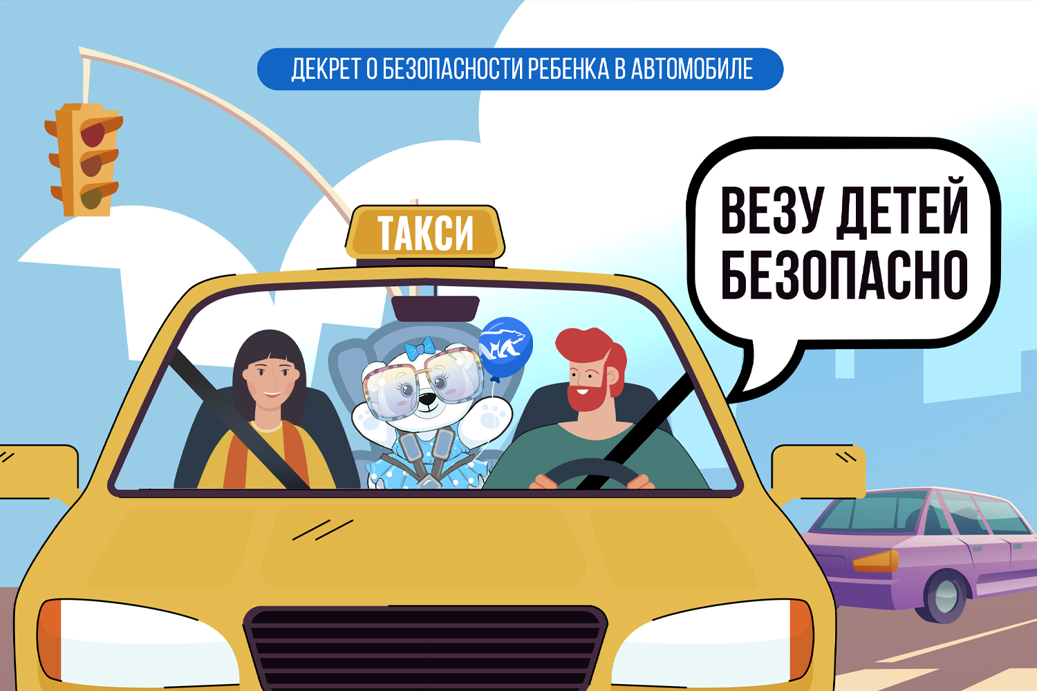 Всероссийская акция «Везу детей безопасно!».