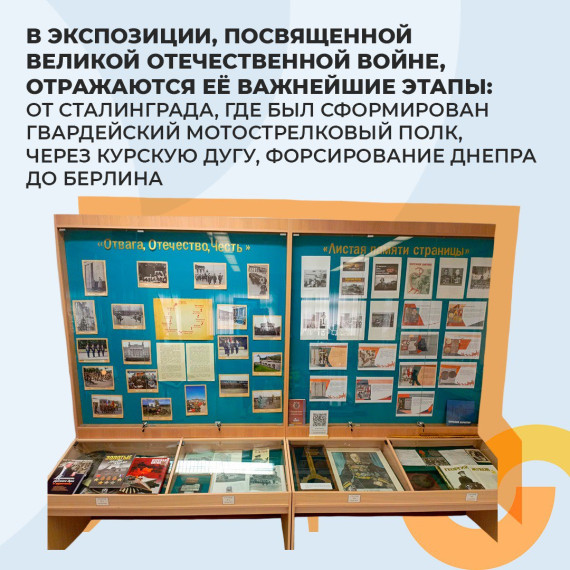 Музей Боевой Славы стал героем рубрики Министерства образования и науки Курской области.